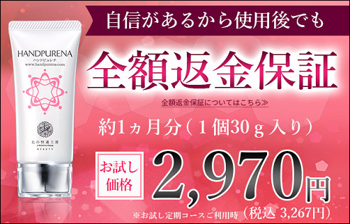 ハンドピュレナ マツキヨ