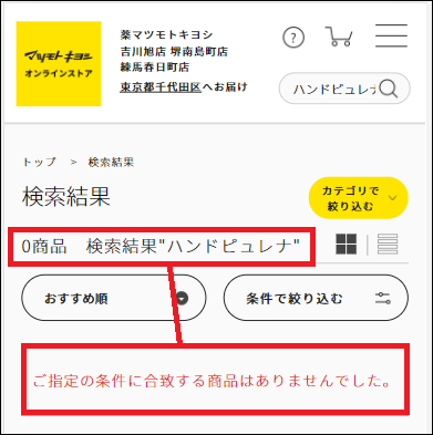 ハンドピュレナ マツキヨ